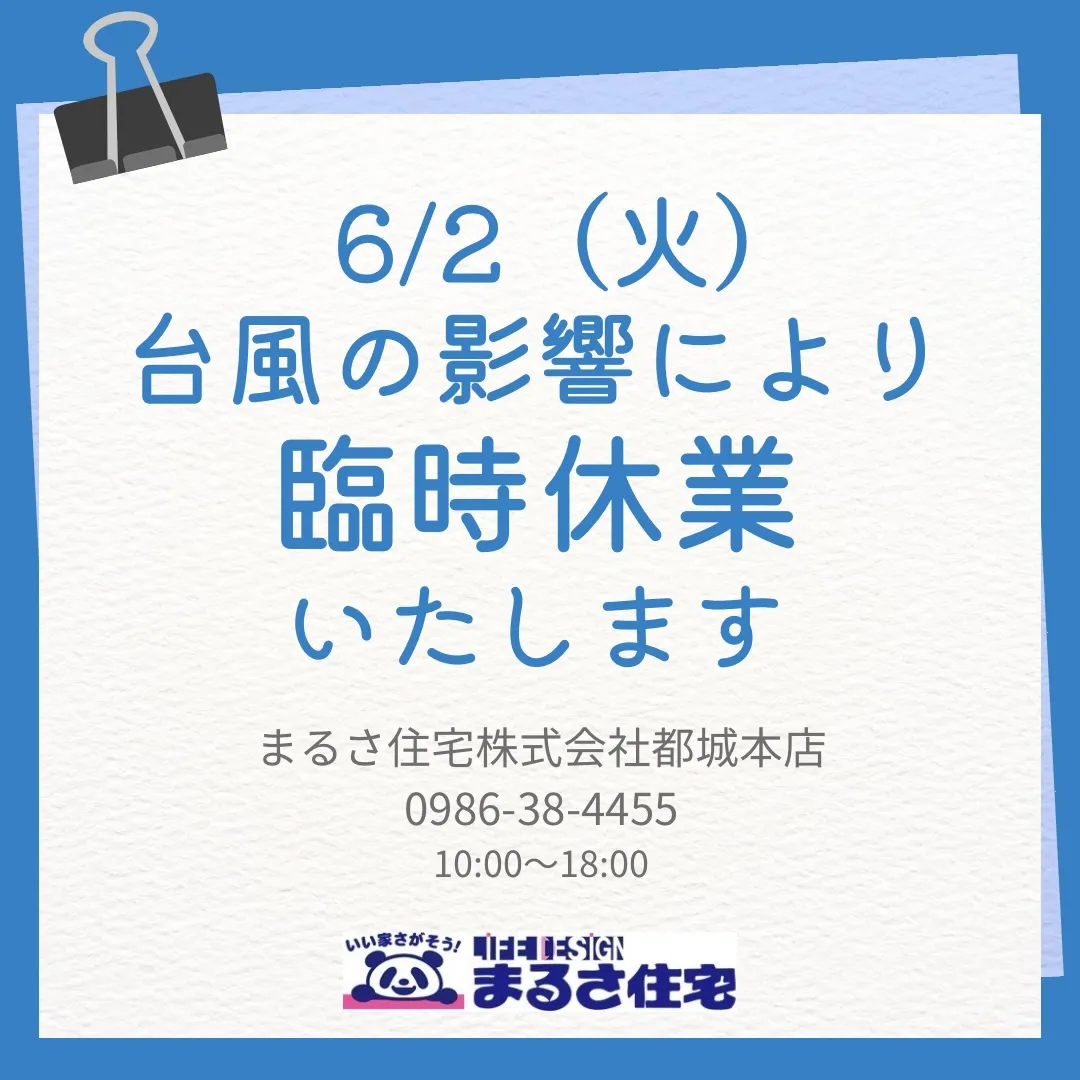 本日、台風6号の影響により