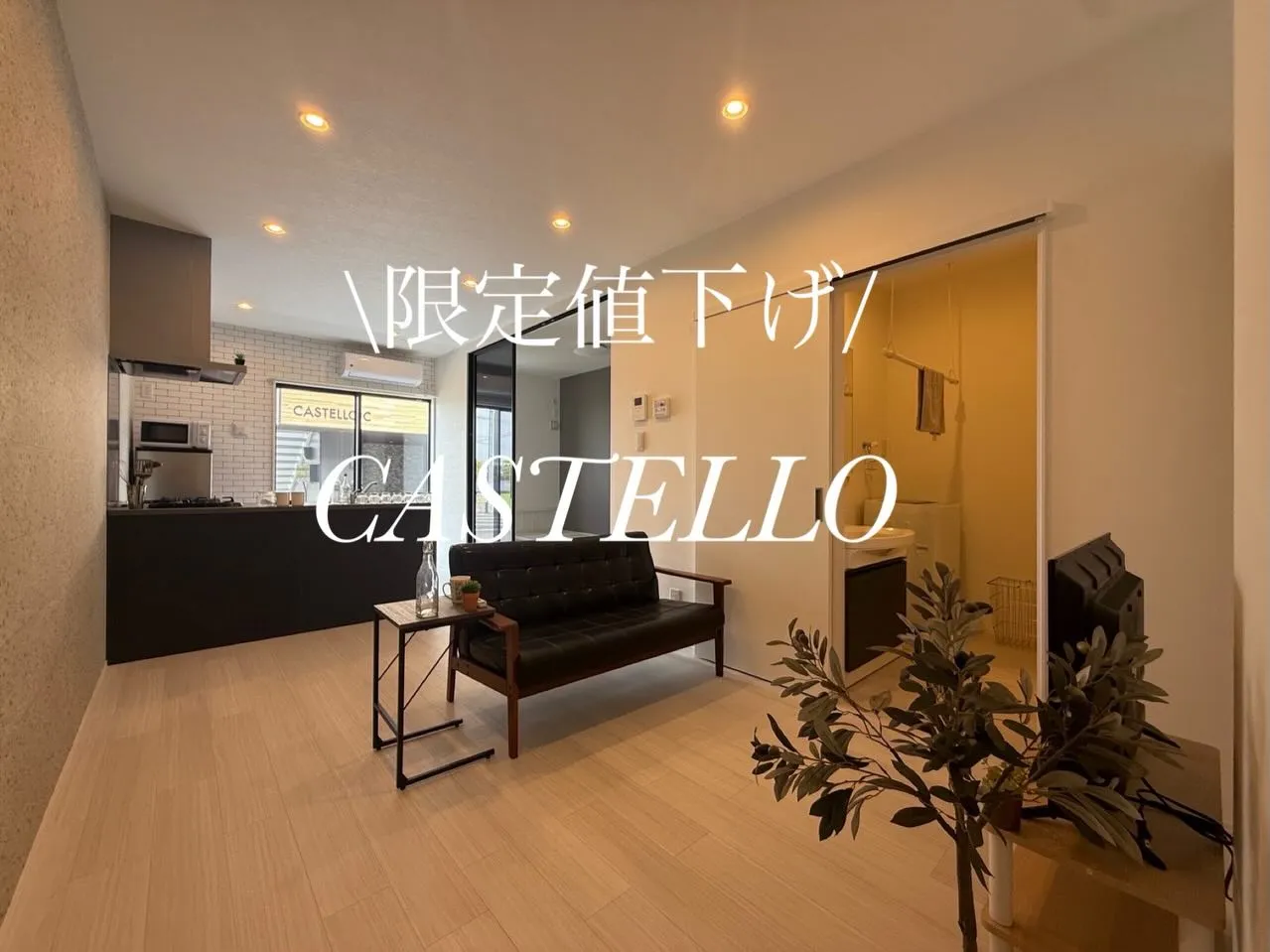 人気の新築物件!