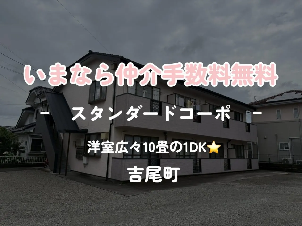 賃貸物件のご紹介⭐️